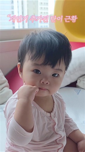 개인기 추가 된 10개월 아기ㅋㅋ😍❤️❤️ #강단남매 #아기 #육아 #일상 #개인기