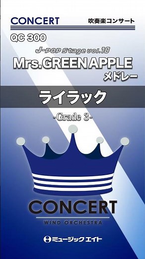 Mrs. GREEN APPLEメドレー／ライラック《吹奏楽コンサート》 #shorts #吹奏楽 #ミセス #エムハチ