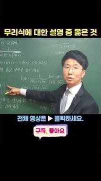 [1st Grade Shooter!!] Irrational Functions 4 - Which of the following statements about irrational...