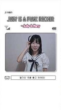 [째플리] 🎧 JUDY IS A PUNK ROCKER - Judy & Mary (주디앤마리) #judyandmary #주디마리 #락 #밴드 #jpop