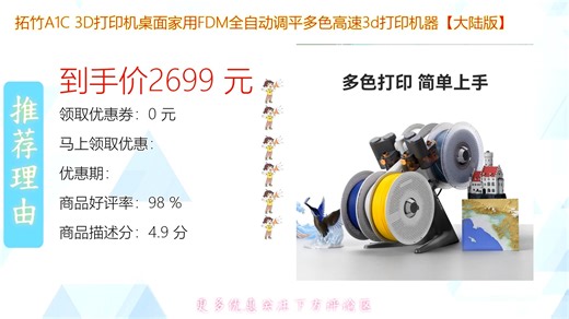 拓竹A1C3D打印机大陆版家用FDM机型支持全自动调平高速多色打印精准稳定操作便捷适合创意设计与个性化制作带来高效流畅的3D打印体验