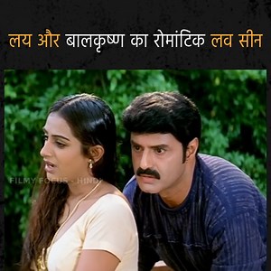 लय और बालकृष्ण का रोमांटिक लव सीन | Filmy Focus - Hindi