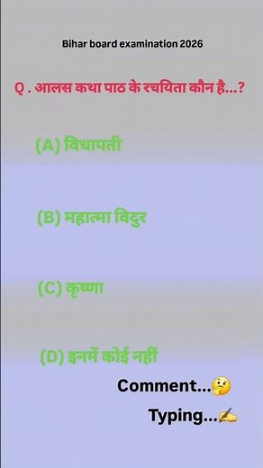 Bihar board examination comment typing #studyboys #studyboysylover #please subscribe
