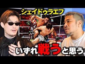 平本蓮がみた朝倉未来 vs シェイドゥラエフ「僕なら博打で」