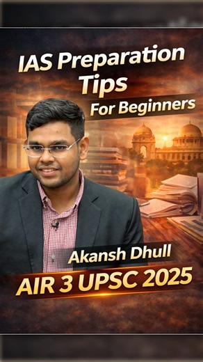 Ias Preparation Tips For Beginners 📚 | Akansh Dhull Upsc | #shorts #upscpreparation #upsctopper