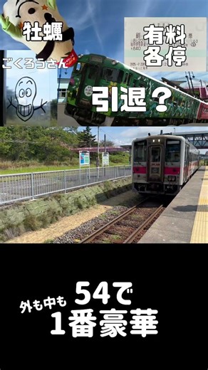 キハ54で1番豪華な車両 #キハ54 #厚岸駅 #ルパン三世