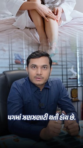 𝐍𝐞𝐮𝐫𝐨 𝐂𝐚𝐫𝐞 𝐚𝐧𝐝 𝐂𝐮𝐫𝐞- 𝐁𝐞𝐬𝐭 𝐍𝐞𝐮𝐫𝐨𝐥𝐨𝐠𝐲 𝐂𝐞𝐧𝐭𝐫𝐞🧠🏥 on Instagram: "🦵 Feeling strange sensations in your legs during pregnancy, especially at night? It could be Restless Leg Syndrome (RLS) – and you're not alone! 👨‍⚕️ Dr. Piyush Savaliya (MD, DM Neurologist) explains: 👉 Why does RLS happen during pregnancy? Due to hormonal changes, iron or folate deficiency, and increased pressure on nerves, many pregnant women feel an uncontrollable urge to move their legs — espe