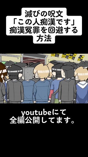 満員電車でのヒヤリ体験とバカ話