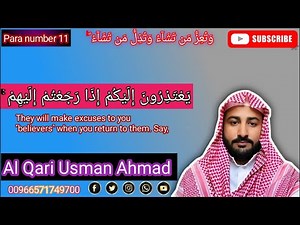 LIVE Recitation Para 11 | Yu’tawnahu Ilaykum | Heart Touching Quran Tilawat 🔴