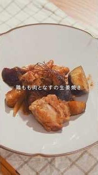 【Chicken Thighs and Eggplant Ginger-Fried】Perfect with rice! #shorts