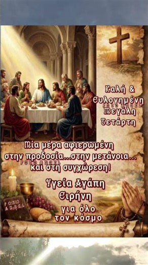 Υγεία Αγάπη Ειρήνη για όλο τόν κόσμο #Short☦️📿🕯️