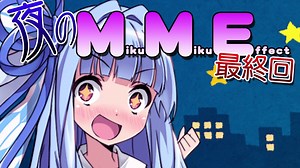 【MMD】夜のMME その5（最終回） ボディペイントできるやつ【MME】