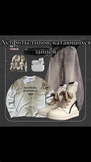 FAST CHECK: Быстрый выбор стильных аутфитов