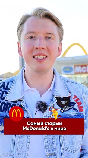 Самый старый Макдоналдс в мире: Калифорния