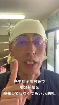 熱中症予防に塩分補給を率先してやらなくてもいい理由。#熱中症対策 #塩分 #浜松市 #整体