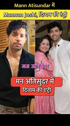 Man Ati Sundar: Manan Joshi Is Back?! 😳🔥 #mannatisundar #dangaltv #shorts #mananjoshi