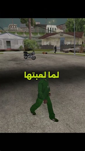 كم كان عمرك لما لعبت GTA San Andreas لأول مرة؟ 😭🔥 #trending#gta