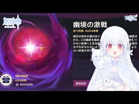 【原神#741】もう一回チャレンジ！幽境の激戦・エクストラ vs ドレイクさん&ファイアーブレイドさん【のんびりゲーム配信】