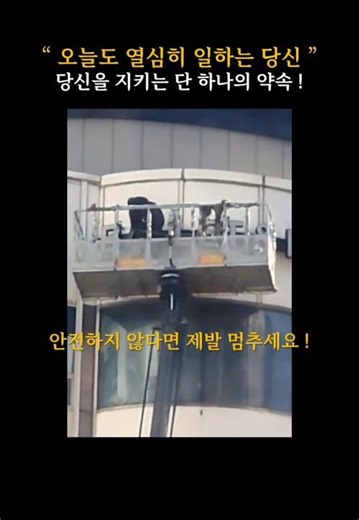 " 오늘도 열심히 일하는 당신 " 당신의 하루를 지키는 단 하나의 약속 !