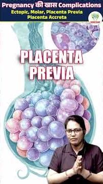 🤰 Pregnancy की खास Complications 👩‍⚕ Ectopic, Molar, Placenta Previa, Placenta Accreta क्या है? ️🔬
