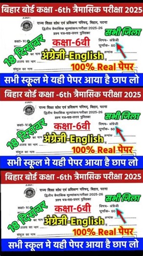 18 Dec Class 6th English Trimashik Exam 2025 || Bihar Board Class 6 English Trimashik question 2025