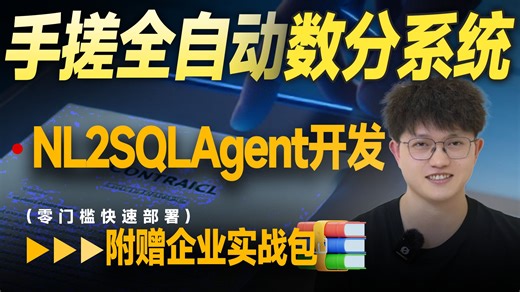 基于DeepSeek-OCR 搭建全自动数据分析系统，NL2SQLAgent开发！DeepSeek  DeepSeek-OCR全家桶，智能BI报表及分析报告生成