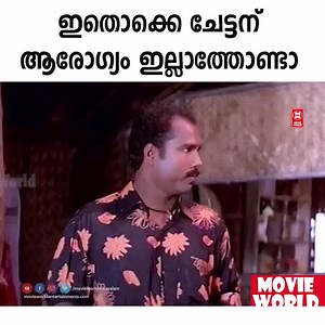 2.6M views · 10K reactions | പാവം ചേട്ടന് ആരോഗ്യം ഇല്ലാത്തോണ്ടല്ലേ ...!!! Guru Sishyan Comedy Scenes | Jagadish | Jagathy Sreekumar | Kalabhavan Mani | Movie World Visual Media | Facebook