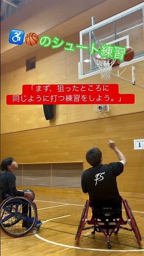 車いすバスケのシュート練習どうやってやるのかな？キッズの練習♿️🏀#やってみよう#こども#車いすバスケットボール