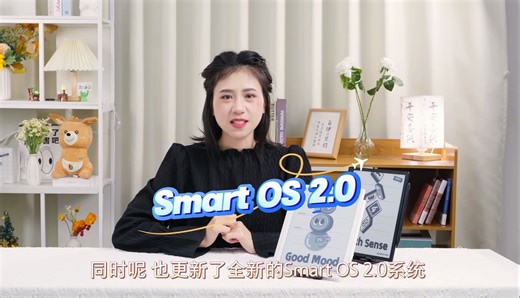 一个视频总结🔎SmartOS 2.0