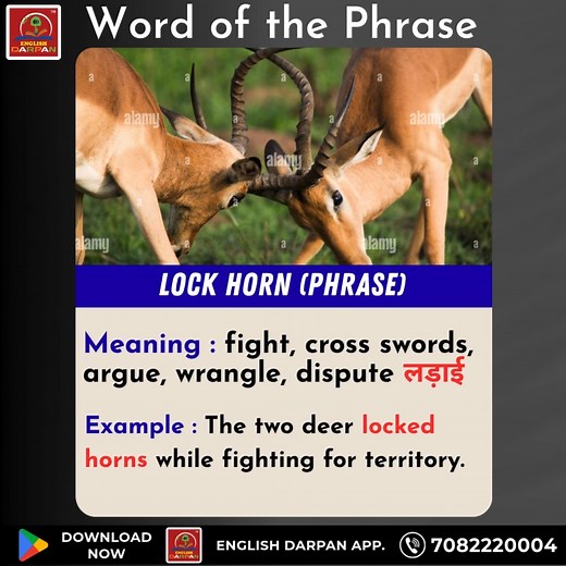 Learn the meaning of “Lock Horn” with a real example! English Darpan – Learn English with Pradeep Sir. Download English Darpan App now 👇 👉 https://play.google.com/store/apps/details?id=co.kevin.yqdzn 🎯 For all Competitive Exams (SSC, Banking, NDA, CDS & more!) 📘 Join Darpan Test Series App 👇 👉 https://play.google.com/store/apps/details?id=com.englishdarpan.android #LearnEnglish #EnglishVocabulary #WordOfTheDay #EnglishForIndia #SpokenEnglish #ImproveYourEnglish #EnglishWithPradeepSir #Voca