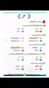 Islamyait mcqs class 6th ,7th,8th from text books #uzairbadshahbotanist #islamic #MCQs #ETEA #ETEA2025 #ETEAPreparation #ETEA_Jobs #ETEAExam | Uzair Badshah Botanist
