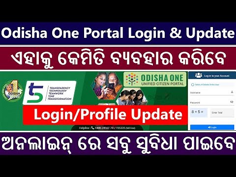 Odisha One Portal Login And Profile Update | How To Use Odisha One Portal All Services & Options
