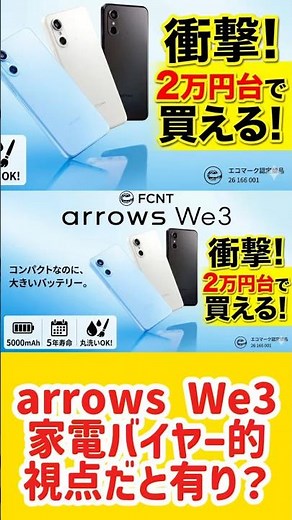 The new FCNT smartphone "arrows We3" offers incredible value for money, available for under 20,00...