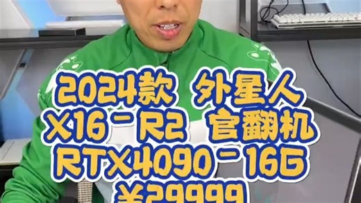 外星人2024款X16-R2官翻机顶配笔记本电脑