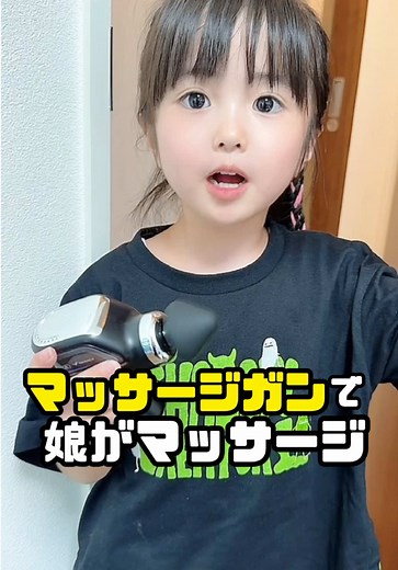 娘にマッサージしてもらった人気マッサージガン
