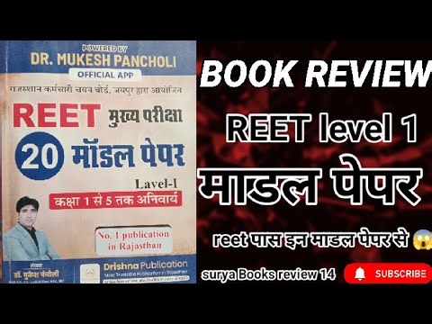 Drishna publication / REET level 1 model paper by Dr. Mukesh Pancholi
