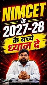 NIMCET 2027 & 2028 Aspirants: Never Forget the NIMCET 2026 Exam Pattern