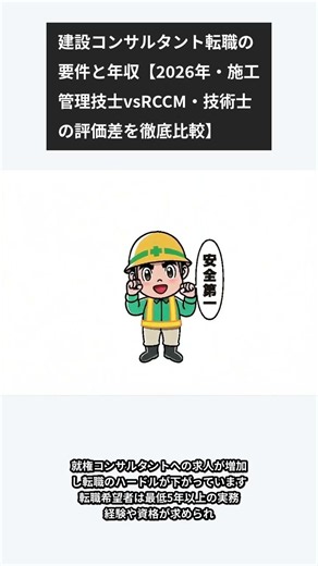 建設コンサルタント転職の要件と年収【2026年・施工管理技士vsRCCM・技術士の評価差を徹底比較】