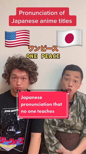 Pronunciation of Japanese anime titles 日本アニメの発音 #ONEPIECE #dragonball #Naruto #TSURUPIKAHAGEMARU #japanese #japaneselanguage #cowcow