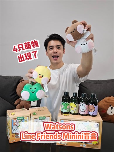 在Watsons发现他们家Naturals沐浴露居然和Minini携手推出可爱毛绒吊饰❤️ #大人也要玩玩具 #潮玩 #毛绒公仔 #布朗熊 #盲盒开箱 #linefriends #minini联名 #linefriendsminini | Alfred XiaoLay 雷毅