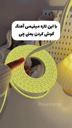 ‎وسایل دکور اتاق/وسایل دکوری/لوازم تحریر‎ on Instagram‎: "با تمام آهنگ هایی که داری میتونی تنظیمش کنی و از ترکیب نور و صدا لذت ببری 🤩 ☆ثبت سفارش از طریق سایت و دایرکت ☆ لینک سایت بایو پیج قرار داره👆🏻 مدل ریسه ای قابلیت تنظیم 16 میلیون رنگ اپلیکیشن دار ⭐️ریموتدار ⭐️طول ۱۰ متر ⭐️قیمت 880ت برقی usb خور با صدها حالت پخش و رقص نور متنوع ضدآب -------------------------------------------------------------‐--------- ☆مدل شلنگی برقی usb خور با صدها حالت پخش و رقص نور متنوع ۵متر1.950ت روی سایت موجوده☆"‎
