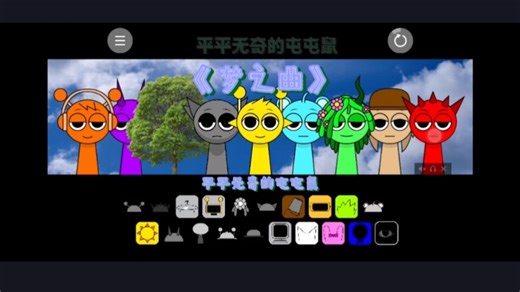 《梦之曲》 复刻weird Sprunki dream模组混音