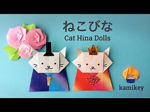 おひなさま折り紙★ねこびな Origami Cat Hina Dolls（カミキィ kamikey)
