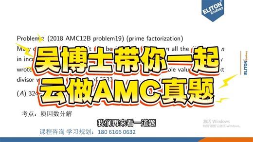 吴博士带你一起云做AMC真题