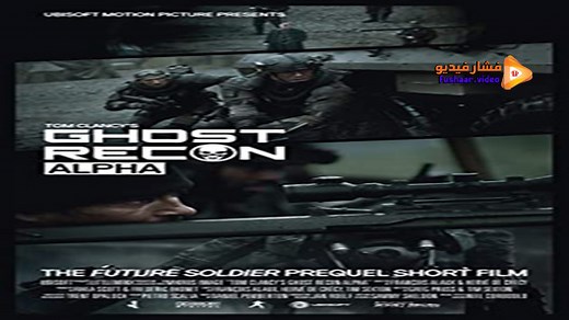 مشاهدة فيلم Ghost Recon: Alpha 2012 مترجم | فشار فيديو
