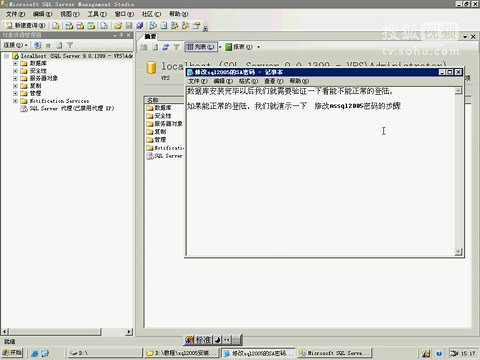 修改数据库SA密码( 教程)