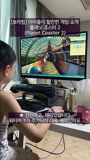 플래닛 코스터 2 (Planet Coaster 2) : 건설 경영 시뮬레이션 게임 / 10대 아이들에게 강력히 추천하는 컴퓨터 게임 (조립 컴퓨터 사이트 추천 순위 보라컴)