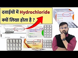 दवाईयों में हाइड्रोक्लोराइड क्यों होता है | Medicine | Pharmacy | Treatment | Doctor | Mbbs | Bhms