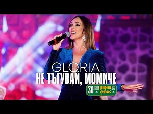 GLORIA - NE TYGUVAY, MOMICHE / НЕ ТЪГУВАЙ, МОМИЧЕ (LIVE - PIRIN FOLK 2022)
