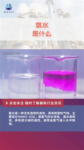 氨水是什么？